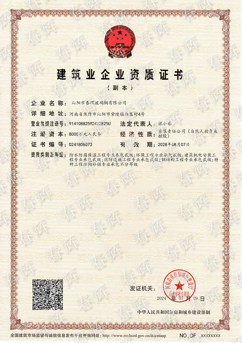 建筑業(yè)企業(yè)資質(zhì)證書-副本