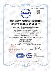 質(zhì)量管理體系證書(shū)