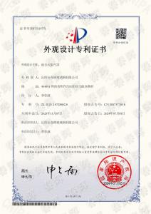 外觀專(zhuān)利證書(shū)